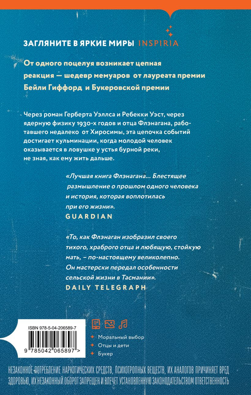 Художественная книга Inspiria Седьмой вопрос (Флэнаган Ричард 9785042065897) — фото 2