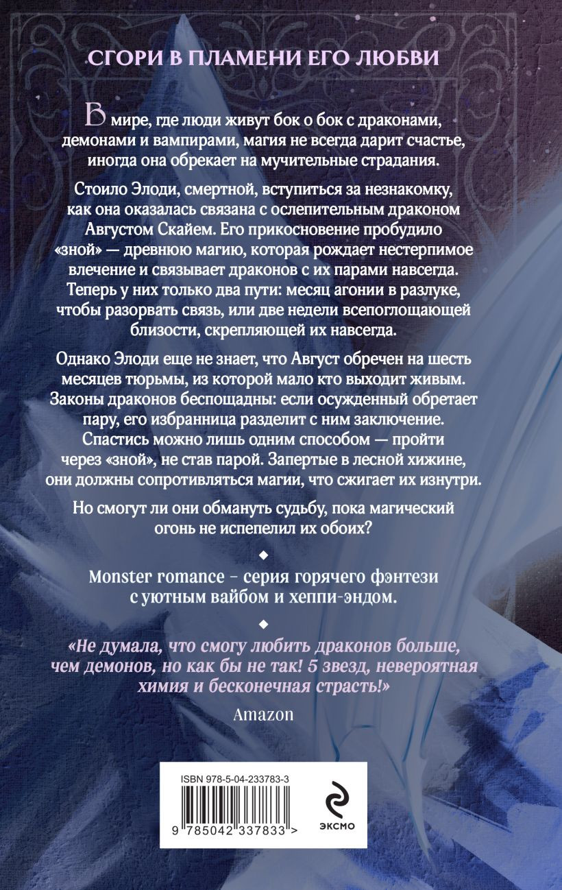 Художественная книга Эксмо Никогда не влюбляйся в дракона (Гласс Лола 9785042337833) — фото 2