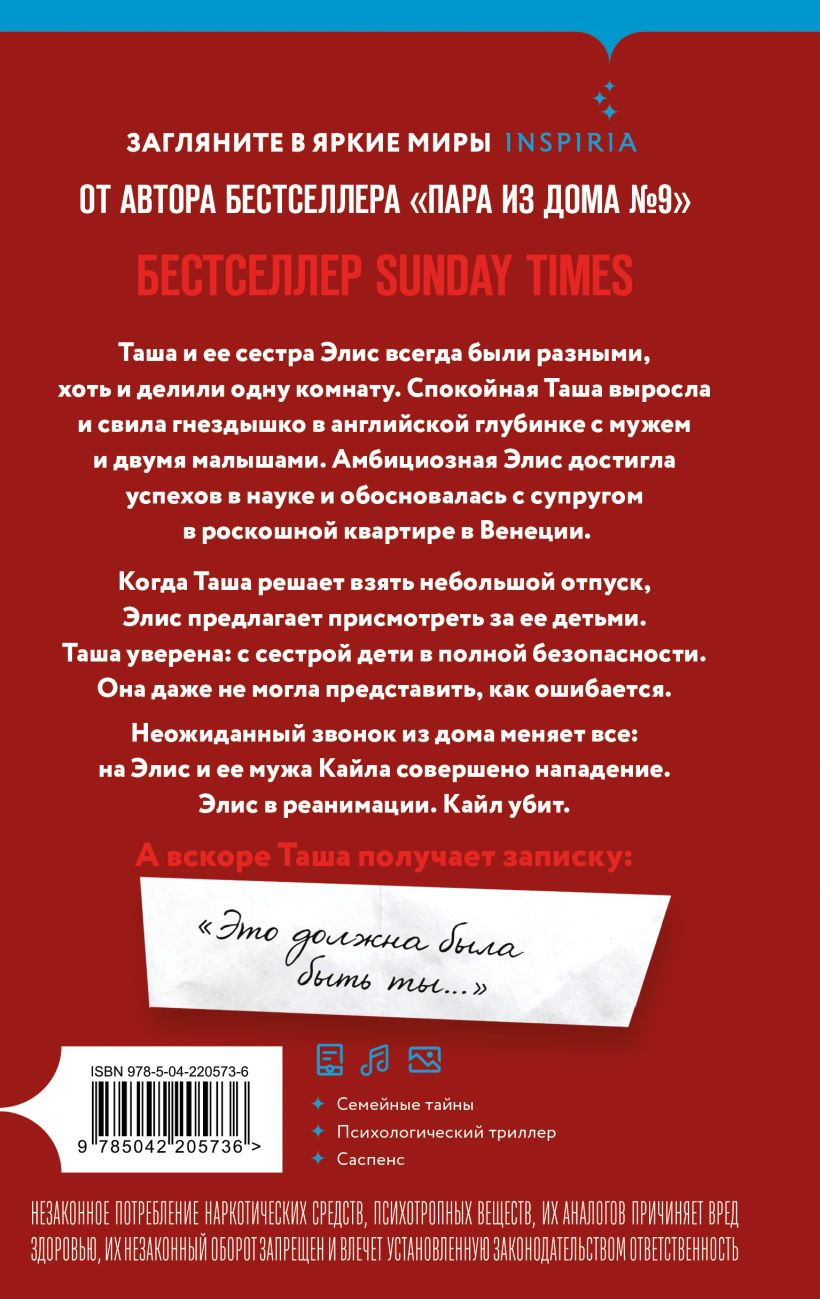 Художественная книга Inspiria Комната их тайн (Дуглас Клэр 9785042205736) — фото 2