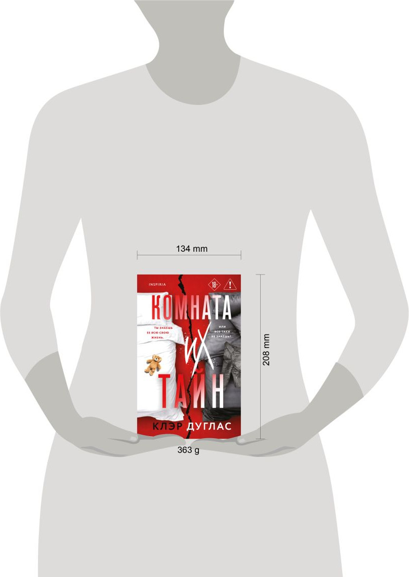 Художественная книга Inspiria Комната их тайн (Дуглас Клэр 9785042205736) — фото 4