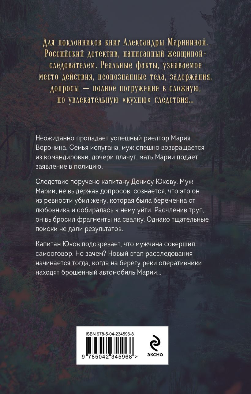 Художественная книга Эксмо Дом с леденящей тишиной (Литвинова Дарья 9785042345968) — фото 2