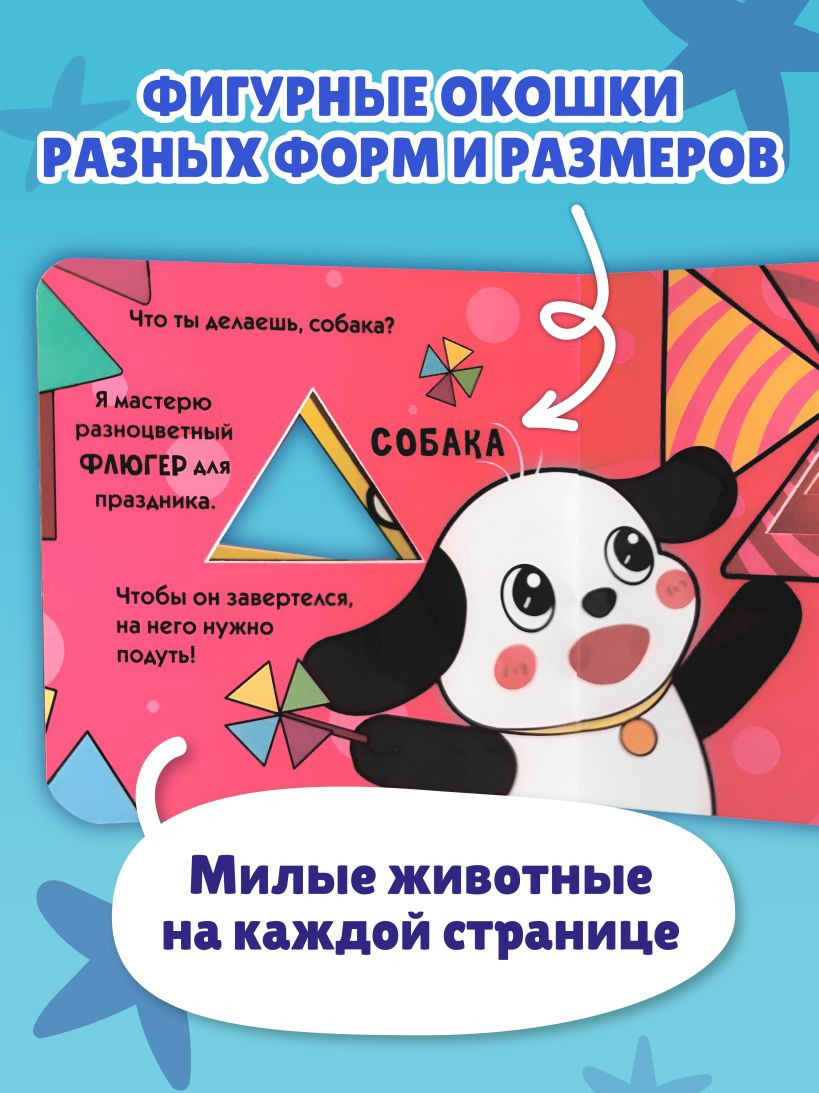 Развивающая книга Эксмо Загляни в окошко! День рождения Снеговика, твердая обложка — фото 4