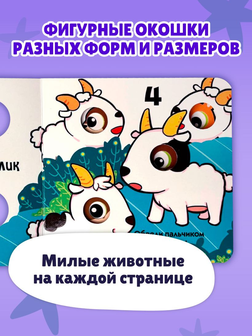 Развивающая книга Эксмо Загляни в окошко! Цифры, твердая обложка — фото 4