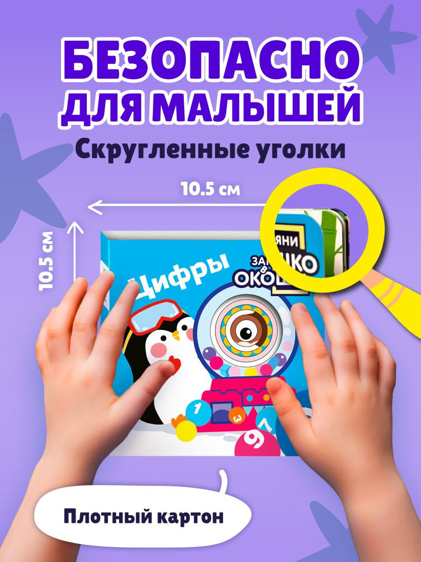 Развивающая книга Эксмо Загляни в окошко! Цифры, твердая обложка — фото 6