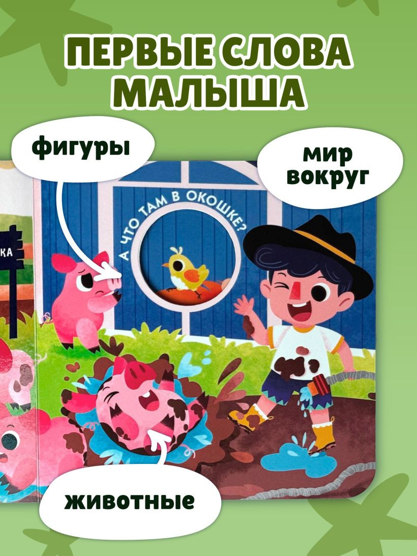 Развивающая книга Эксмо Загляни в окошко! Животные на ферме, твердая обложка (9785042238758) — фото 5