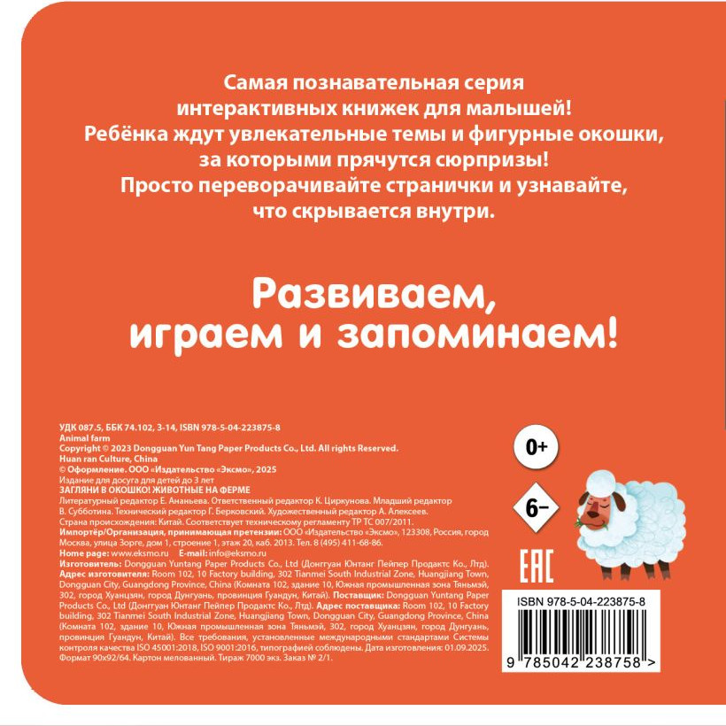 Развивающая книга Эксмо Загляни в окошко! Животные на ферме, твердая обложка (9785042238758) — фото 2