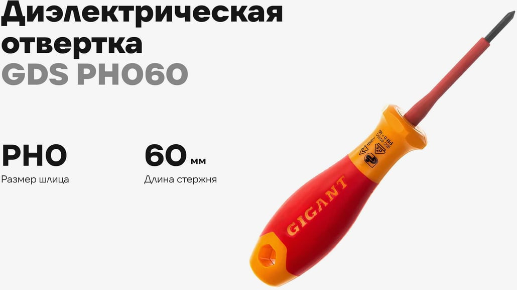 Отвертка Gigant GDS PH060 — фото 2