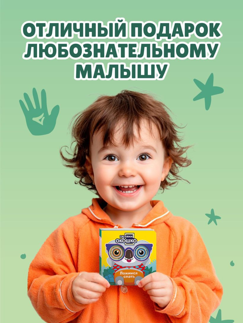 Развивающая книга Эксмо Загляни в окошко! Ложимся спать, твердая обложка — фото 6