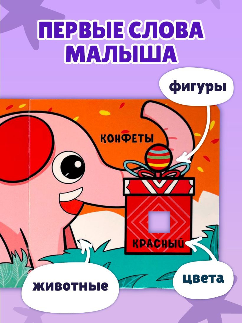 Развивающая книга Эксмо Загляни в окошко! Лучший подарок, твердая обложка — фото 5