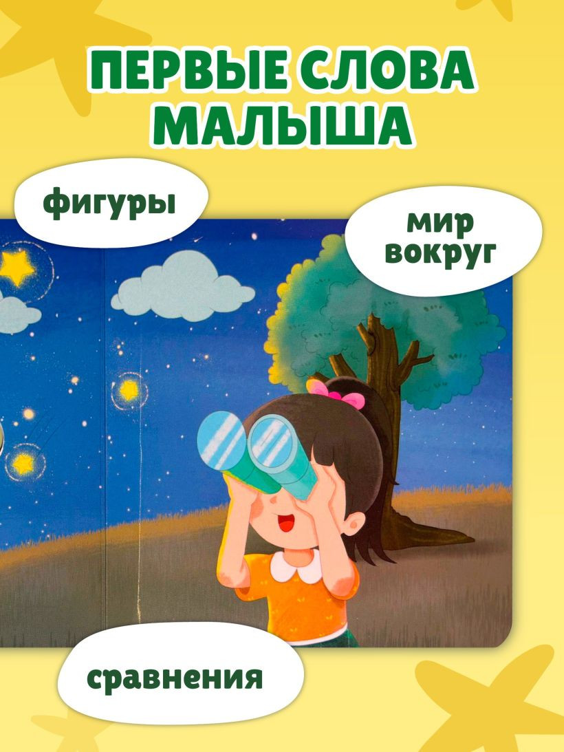 Развивающая книга Эксмо Загляни в окошко! Найди, сравни и выбери, твердая обложка — фото 5