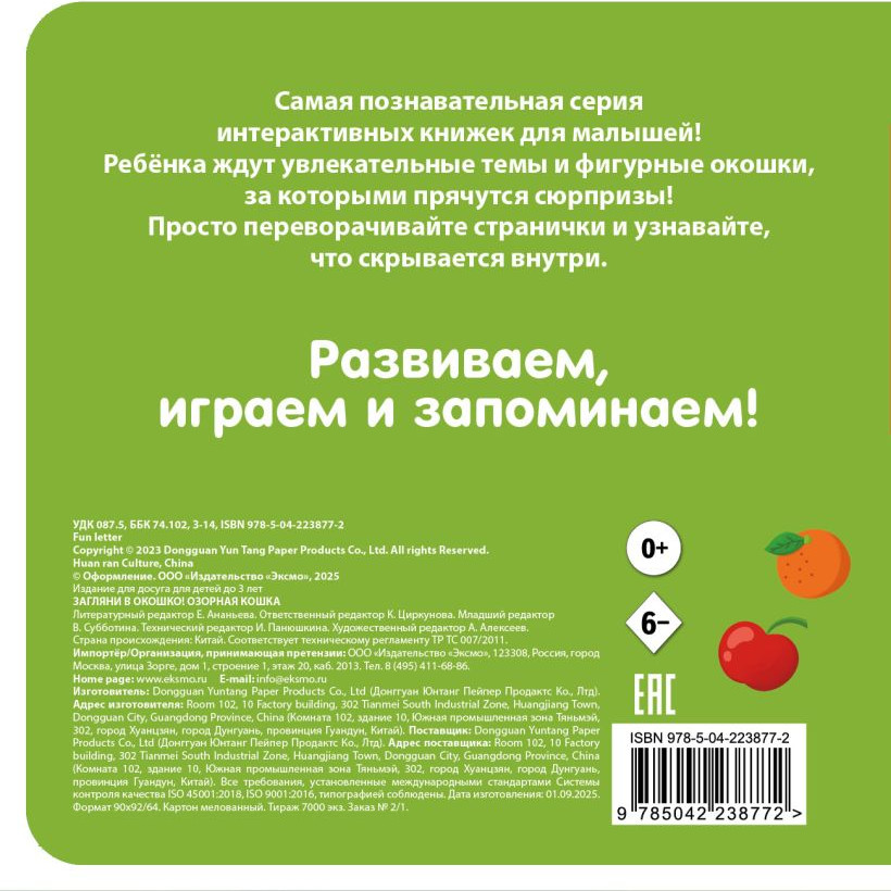 Развивающая книга Эксмо Загляни в окошко! Озорная кошка, твердая обложка — фото 2
