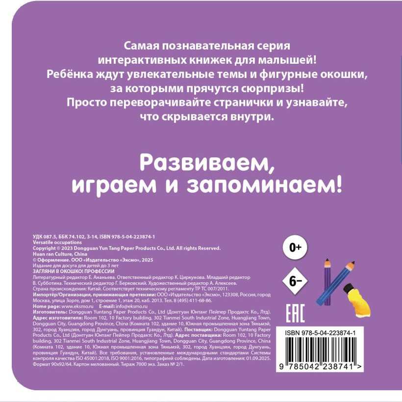 Развивающая книга Эксмо Загляни в окошко! Профессии, твердая обложка — фото 2
