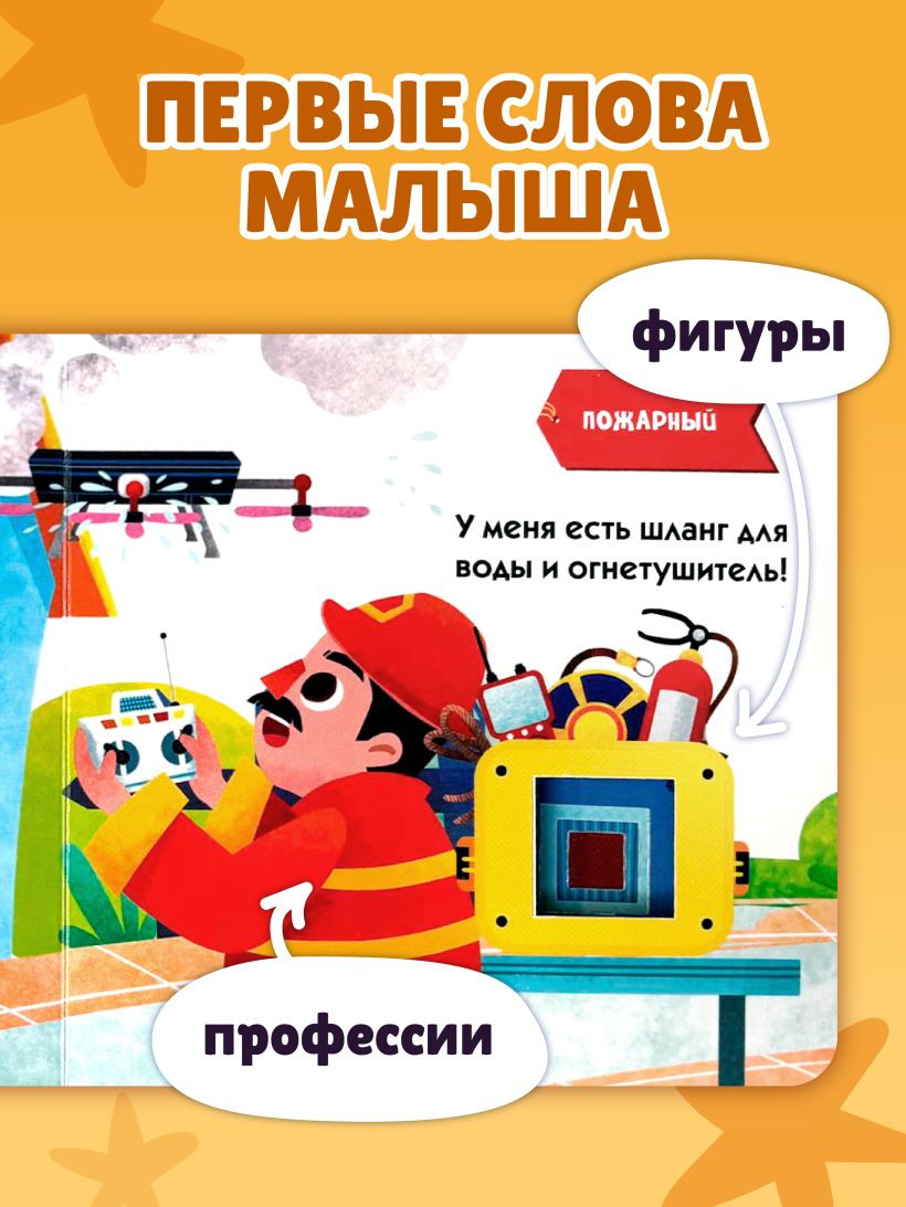 Развивающая книга Эксмо Загляни в окошко! Профессии, твердая обложка — фото 5