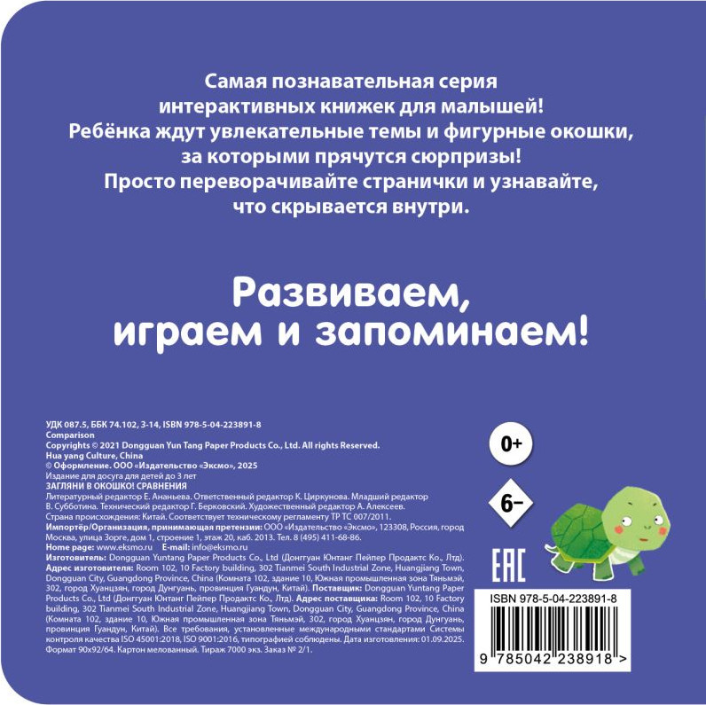 Развивающая книга Эксмо Загляни в окошко! Сравнения, твердая обложка — фото 2