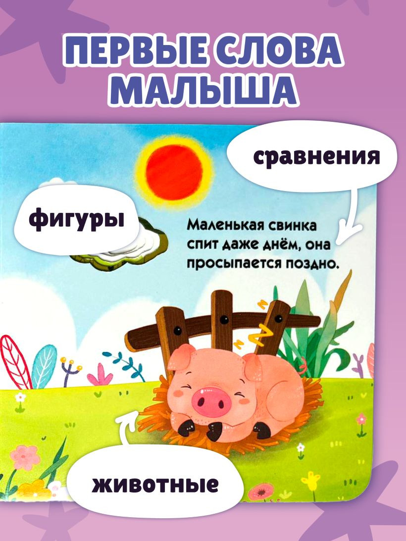 Развивающая книга Эксмо Загляни в окошко! Сравнения, твердая обложка — фото 5