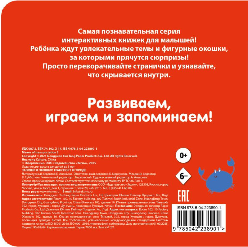 Развивающая книга Эксмо Загляни в окошко! Транспорт в городе, твердая обложка — фото 2