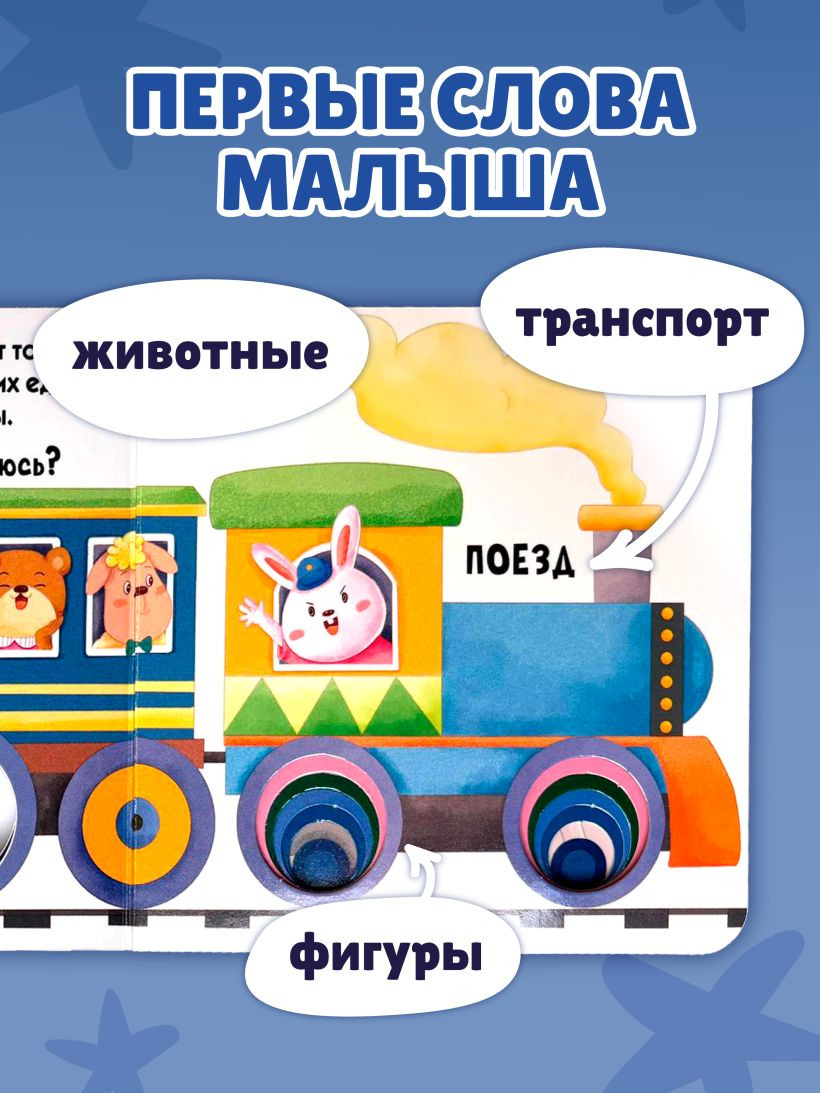 Развивающая книга Эксмо Загляни в окошко! Транспорт в городе, твердая обложка — фото 5