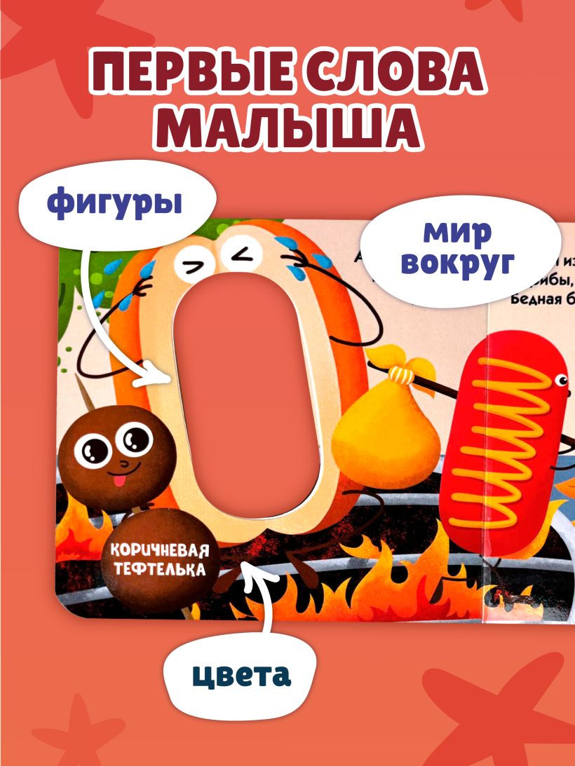 Развивающая книга Эксмо Загляни в окошко! Формы и цвета, твердая обложка — фото 5