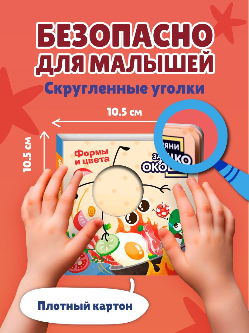 Развивающая книга Эксмо Загляни в окошко! Формы и цвета, твердая обложка — фото 6