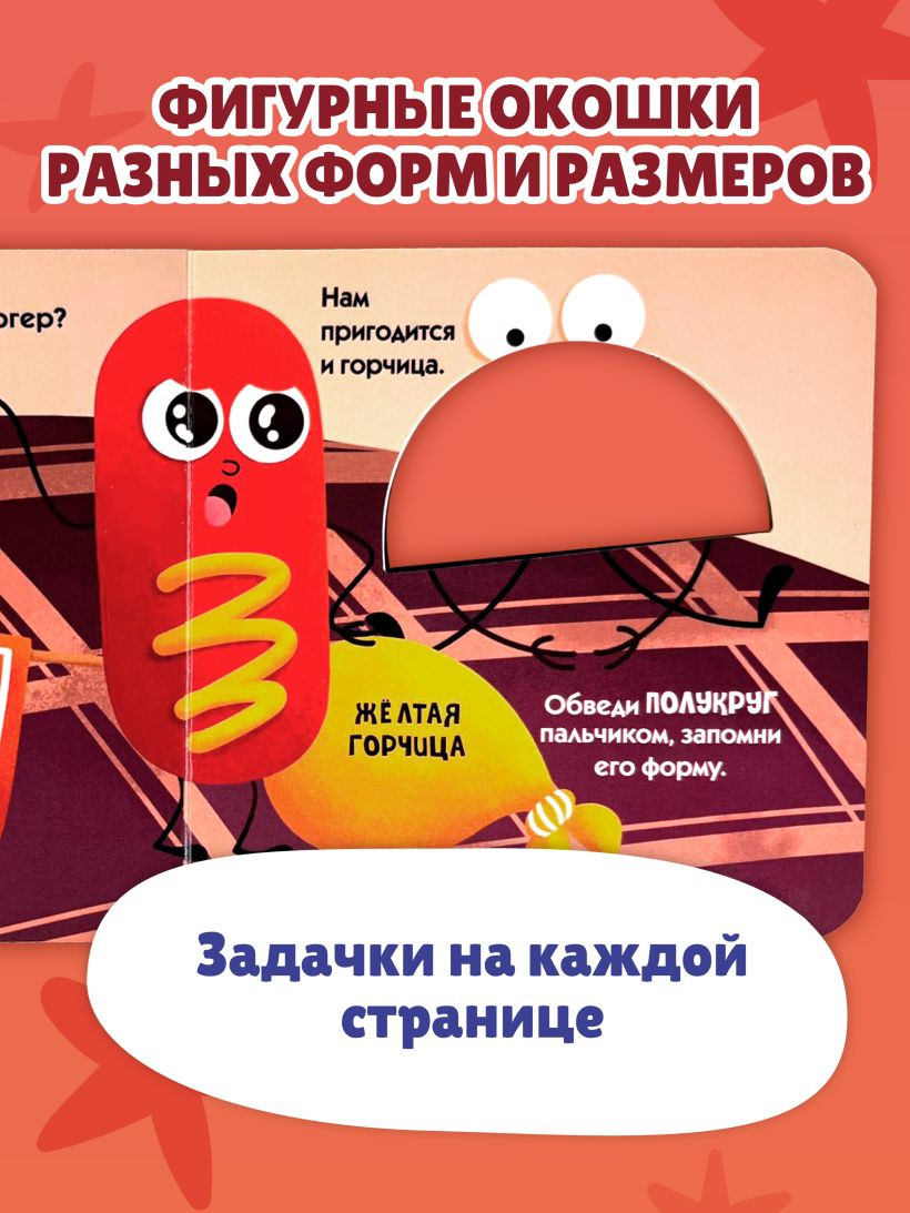 Развивающая книга Эксмо Загляни в окошко! Формы и цвета, твердая обложка — фото 4