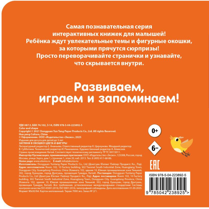 Развивающая книга Эксмо Загляни в окошко! Цвета и фигуры, твердая обложка — фото 2