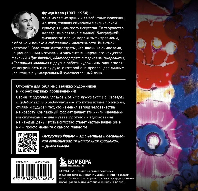 Нехудожественная книга Бомбора Фрида. Главное. Шедевры, которые потрясли мир (9785042362460) — фото 2