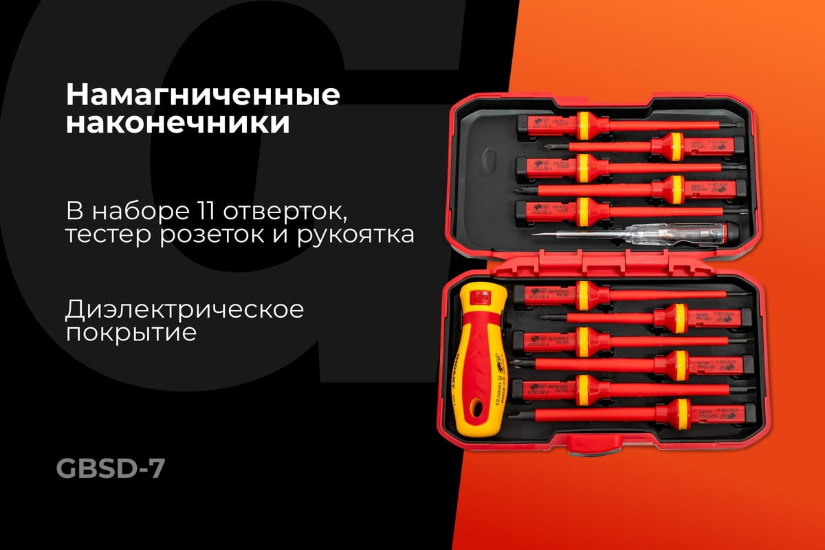 Набор отверток Gigant GBSD-7 — фото 2