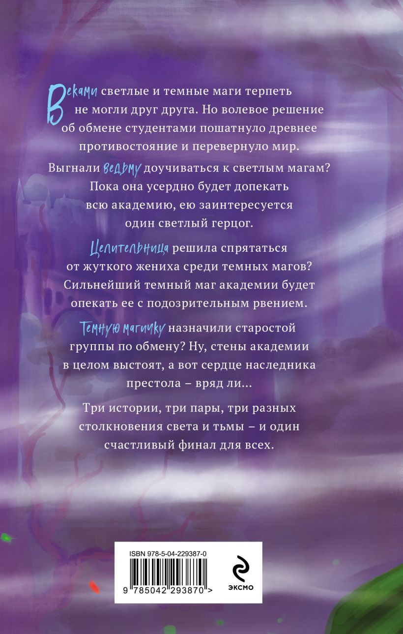 Художественная книга Эксмо Любовь среди туманов (Крааш Кира 9785042293870) — фото 2