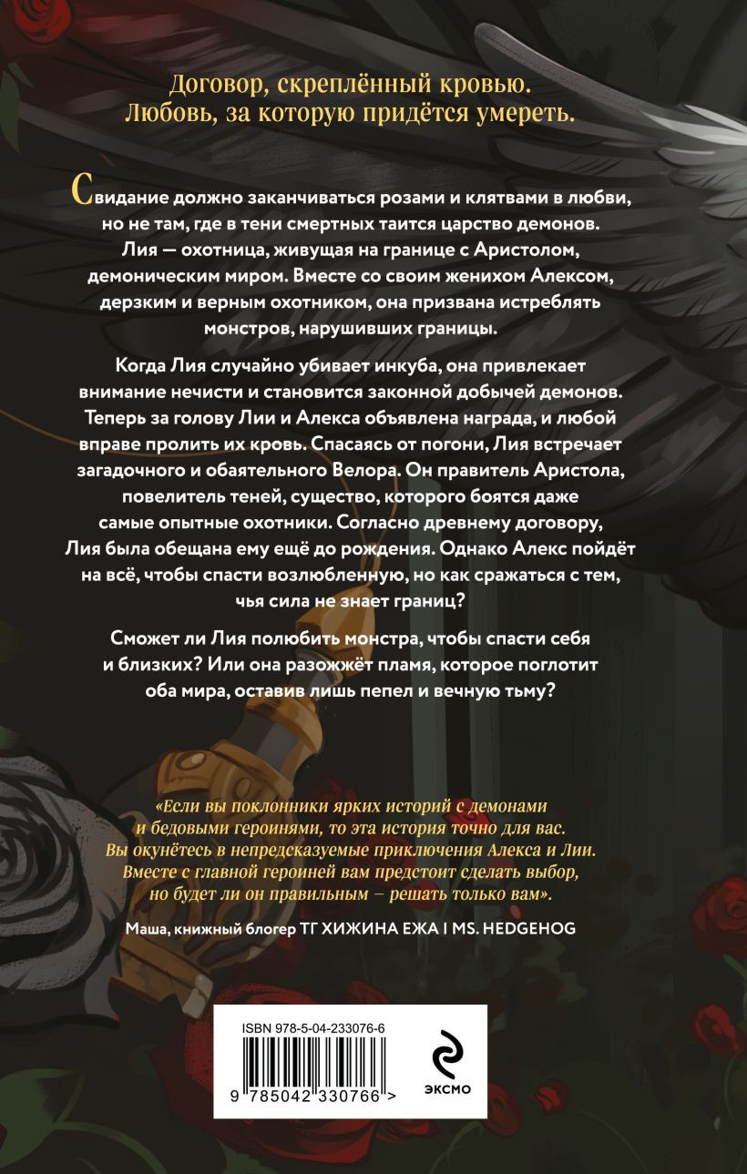 Художественная книга Эксмо Демон Пепла и Слез (Олейник Виктория 9785042330766) — фото 2