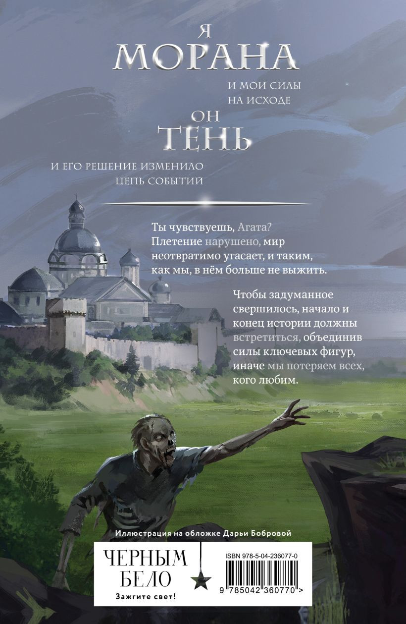 Художественная книга Эксмо Морана и Тень. Видящий (Арден Лия 9785042360770) — фото 2
