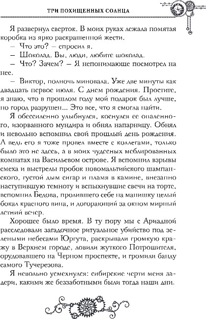 Художественная книга Эксмо Три похищенных солнца, твердая обложка (Суворкин Тимур) — фото 6