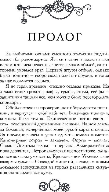 Художественная книга Эксмо Три похищенных солнца, твердая обложка (Суворкин Тимур) — фото 4