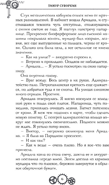 Художественная книга Эксмо Три похищенных солнца, твердая обложка (Суворкин Тимур) — фото 5