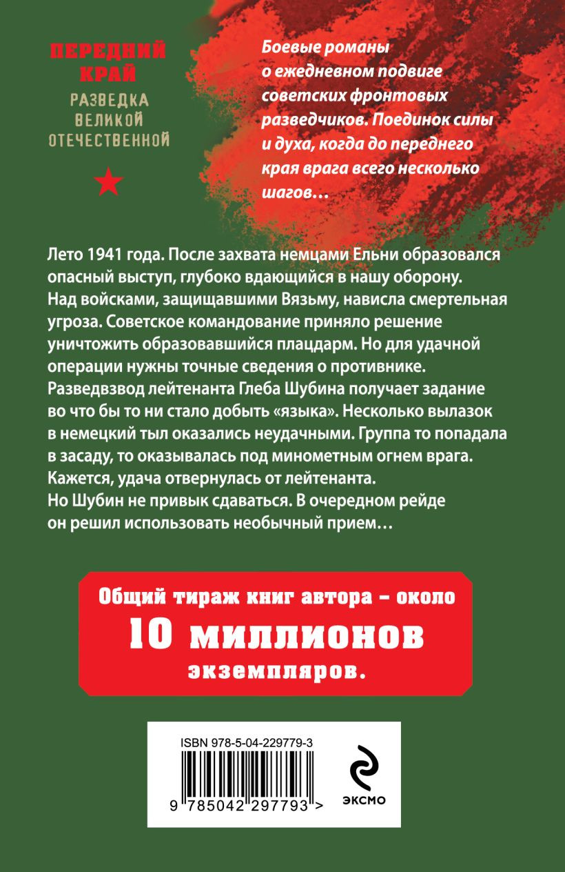 Художественная книга Эксмо Рейд ценою в жизнь (Тамоников Александр 9785042297793) — фото 2