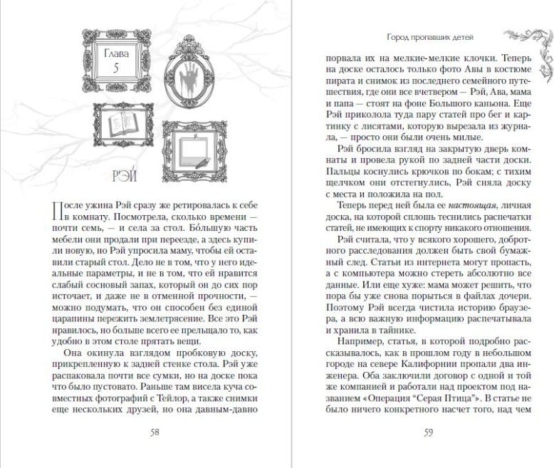 Художественная книга Эксмо Город пропавших детей (Бартковски Кейти, Ланг Хейди 9785042000799) — фото 6