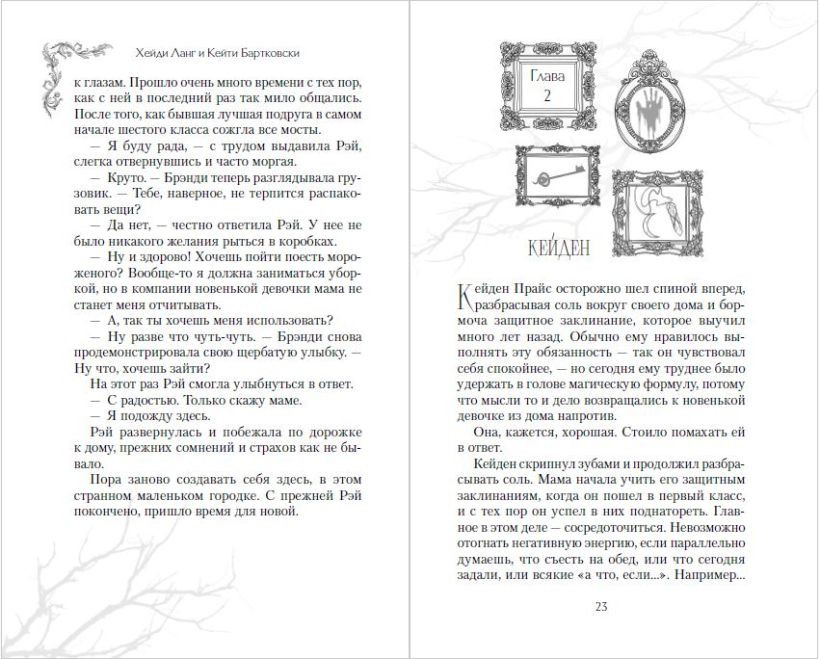 Художественная книга Эксмо Город пропавших детей (Бартковски Кейти, Ланг Хейди 9785042000799) — фото 4
