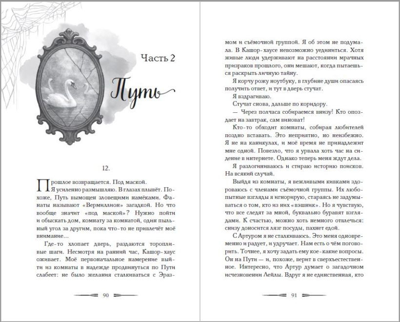 Художественная книга Эксмо Когда призраки позовут нас домой (де Бесерра Катя 9785042121609) — фото 5