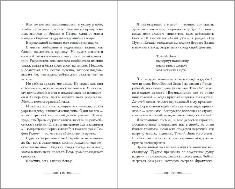 Художественная книга Эксмо Когда призраки позовут нас домой (де Бесерра Катя 9785042121609) — фото 6