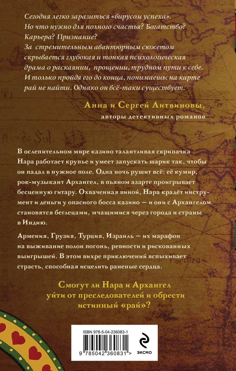 Художественная книга Эксмо Марафон в рай (Каджар Артур 9785042360831) — фото 2