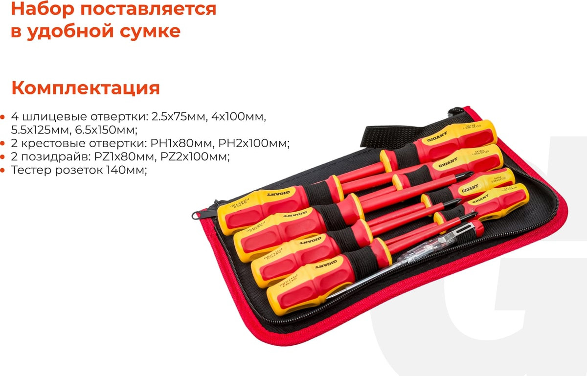 Набор отверток Gigant GBSD-5 — фото 4