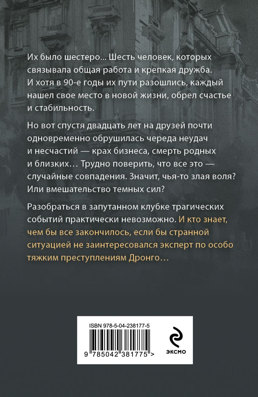 Художественная книга Эксмо Рождение Люцифера (Абдуллаев Чингиз 9785042381775) — фото 2