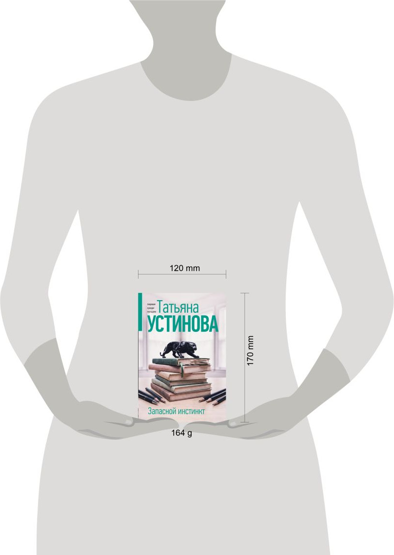 Художественная книга Эксмо Запасной инстинкт (Устинова Татьяна 9785042347399) — фото 4
