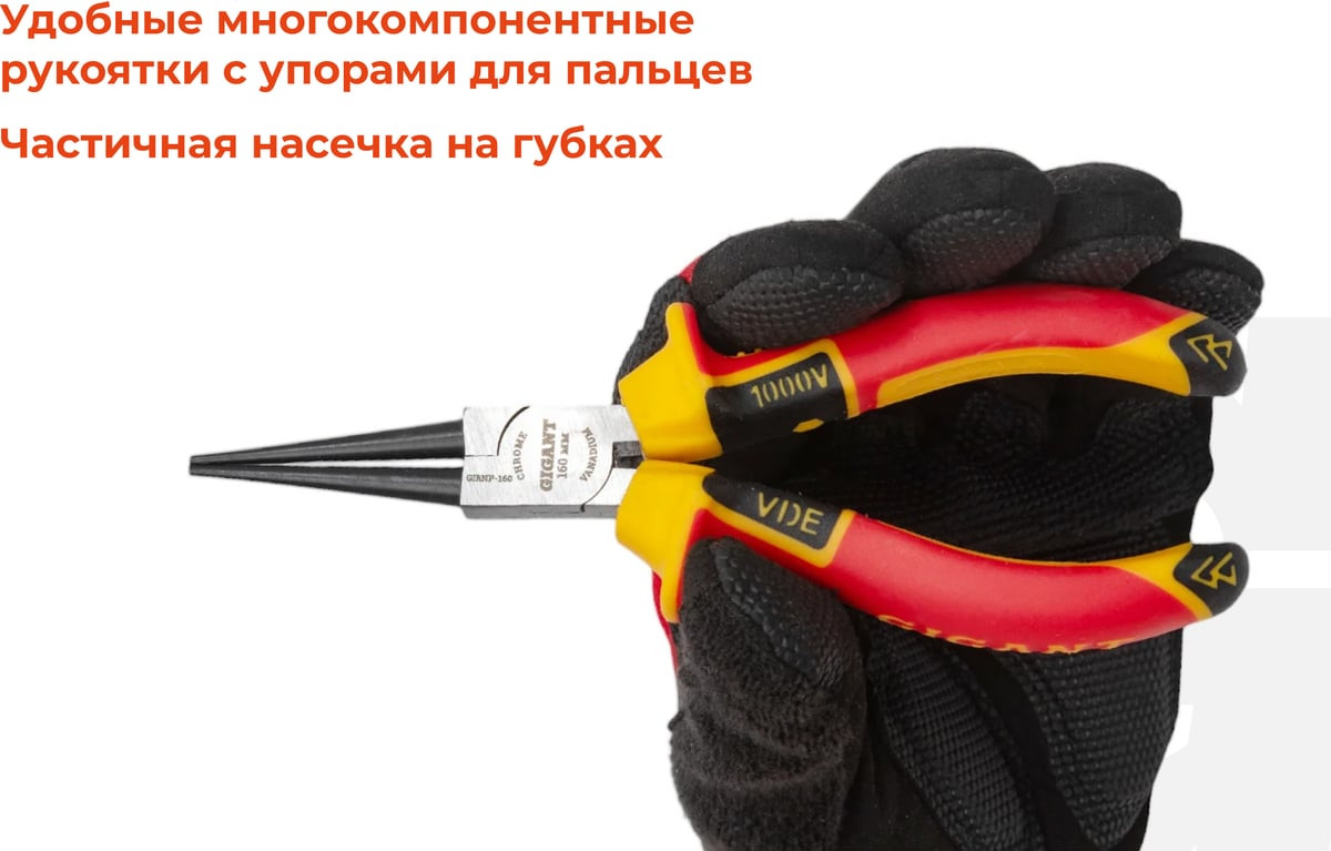 Круглогубцы Gigant GIRNP-160 — фото 3