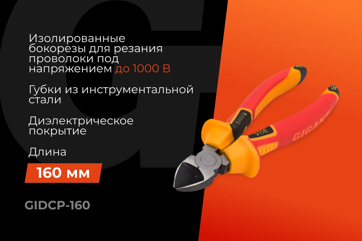 Бокорезы Gigant GIDCP-160 — фото 3