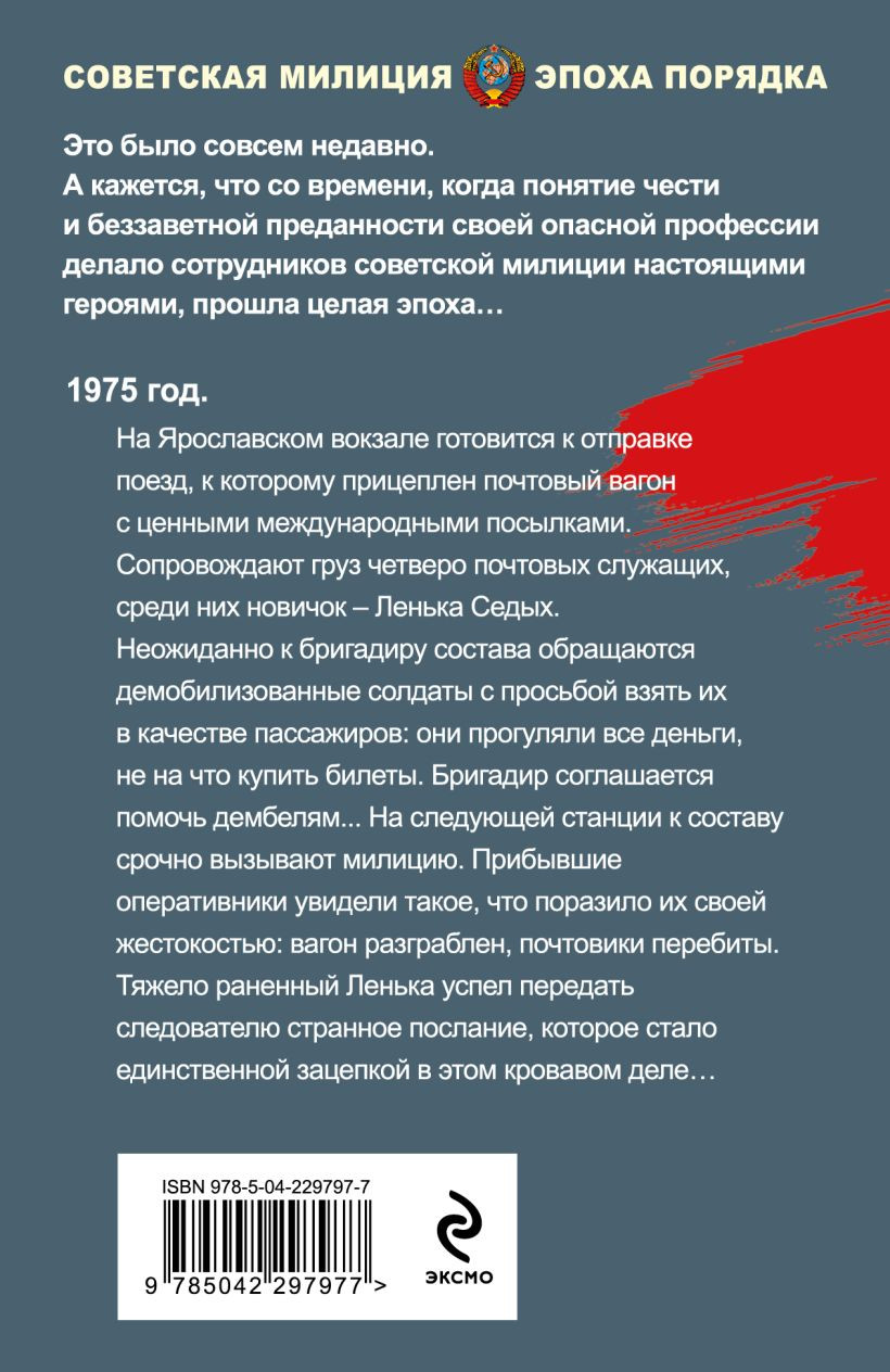 Художественная книга Эксмо Станция расплаты (Шарапов Валерий 9785042297977) — фото 2