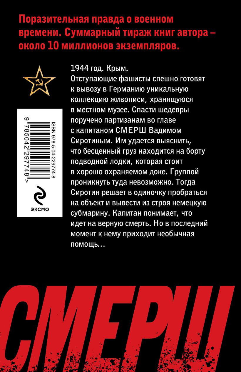Художественная книга Эксмо Смерть под уровнем моря (Тамоников Александр 9785042297748) — фото 2
