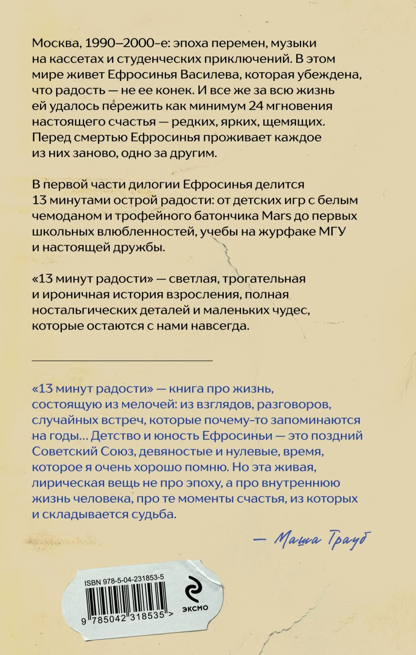 Художественная книга Эксмо 13 минут радости (Батурина Евгения 9785042318535) — фото 3