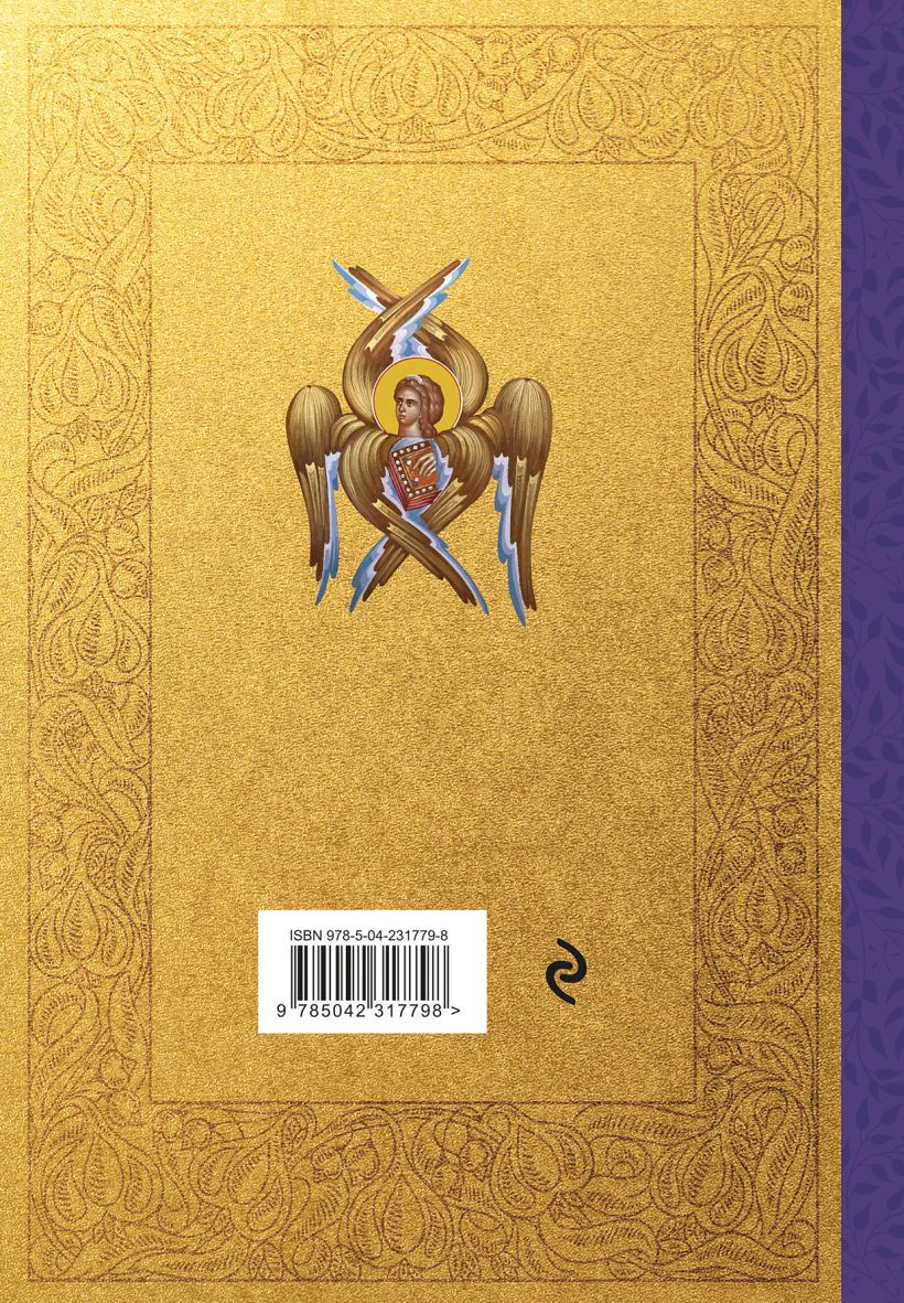 Нехудожественная книга Эксмо Апостол. Русский синодальный перевод (9785042317798) — фото 2