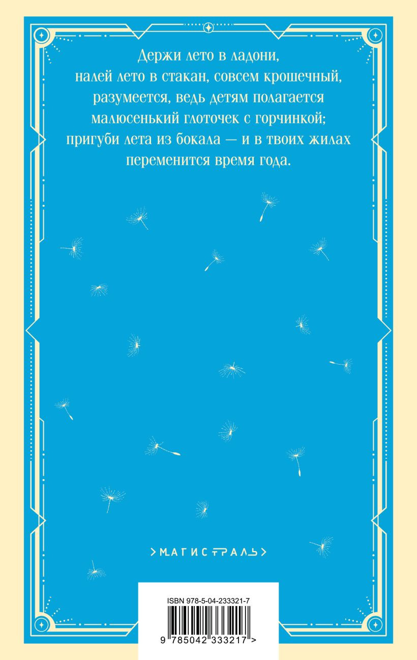 Художественная книга Эксмо Вино из одуванчиков (Брэдбери Рэй 9785042333217) — фото 2