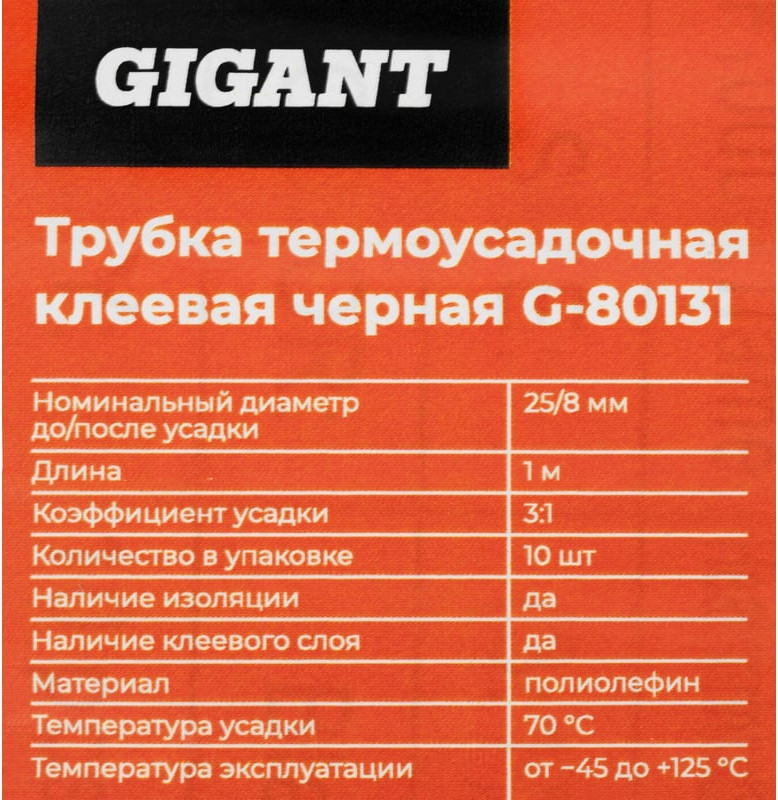 Трубка термоусаживаемая Gigant G-80131 — фото 6